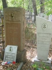 Берштейн Борис Яковлевич, Челябинск, Цинковое кладбище (Жестянка)