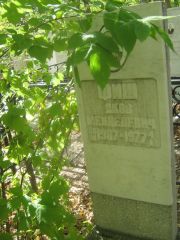 Фиш Яков Менделевич, Челябинск, Цинковое кладбище (Жестянка)