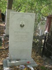 Люфинг Екатерина Ивановна, Челябинск, Цинковое кладбище (Жестянка)