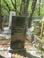 Гитлин Ревекка Германовна, Челябинск, Цинковое кладбище (Жестянка)