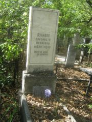 Азимова Елизавета Наумовна, Челябинск, Цинковое кладбище (Жестянка)