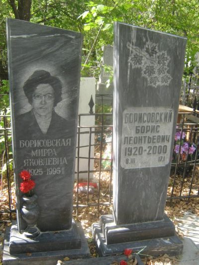 Борисовская Мирра Яковлевна