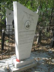 Симоновский Яков Михайлович, Челябинск, Цинковое кладбище (Жестянка)