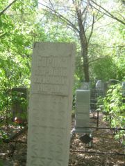 Сорока Азриель Азриельевич, Челябинск, Цинковое кладбище (Жестянка)