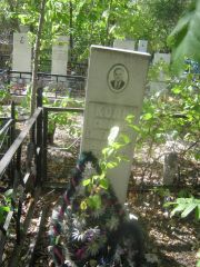 Коль Соломон Гилелевич, Челябинск, Цинковое кладбище (Жестянка)