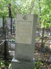 Рубинчик Тамара Ефимовна, Челябинск, Цинковое кладбище (Жестянка)
