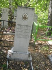 Негелев Григорий Ефимович, Челябинск, Цинковое кладбище (Жестянка)