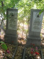 Пекер Елизавета Яковлевна, Челябинск, Цинковое кладбище (Жестянка)
