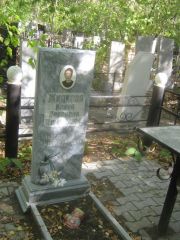 Жидкова Ирина Павловна, Челябинск, Цинковое кладбище (Жестянка)
