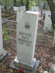 Миркина Раиса Михайловна, Челябинск, Цинковое кладбище (Жестянка)