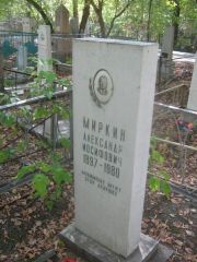 Миркин Александр Иосифович, Челябинск, Цинковое кладбище (Жестянка)