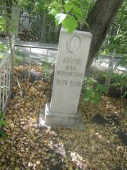 Аврутис Анна Израилевна, Челябинск, Цинковое кладбище (Жестянка)