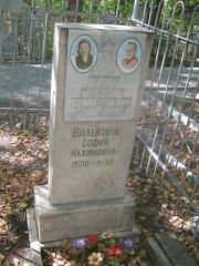 Вилькина София Нахимовна, Челябинск, Цинковое кладбище (Жестянка)