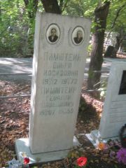 Пимштейн Ольга Иосифовна, Челябинск, Цинковое кладбище (Жестянка)