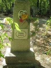Расина Феня Мосиеевна, Челябинск, Цинковое кладбище (Жестянка)
