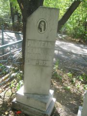 Райхель Белла Абрамовна, Челябинск, Цинковое кладбище (Жестянка)