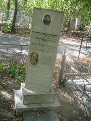 Райхель Данил Исаакович, Челябинск, Цинковое кладбище (Жестянка)