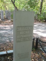 Зильберг Иосиф Абрамовна, Челябинск, Цинковое кладбище (Жестянка)