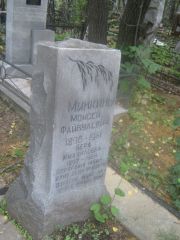 Минкин Моисей Файвулевич, Екатеринбург, Северное кладбище