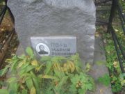 Поль Мария Романовна, Екатеринбург, Северное кладбище