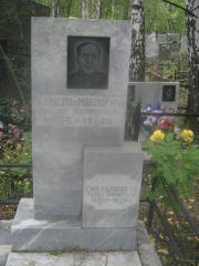 Хмельницкий Леонид Абрамович, Екатеринбург, Северное кладбище