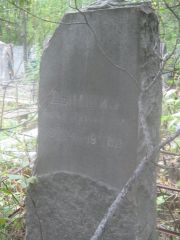Дымшиц Борис Михайлович, Екатеринбург, Северное кладбище
