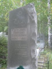 Гуткович Рафаил Копелевич, Екатеринбург, Северное кладбище