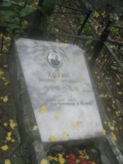 Хотин Залман Гиршевич, Екатеринбург, Северное кладбище