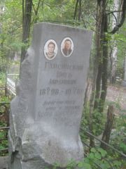 Гайсинский Шмуль Абрамович, Екатеринбург, Северное кладбище