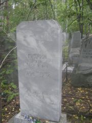 Гуткин Наум Моисеевич, Екатеринбург, Северное кладбище