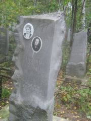 Песис Наум Петрович, Екатеринбург, Северное кладбище