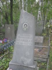 Селицкая Полина Яковлевна, Екатеринбург, Северное кладбище