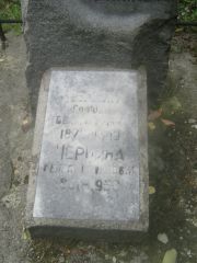 Чернина Фейга Натановна, Екатеринбург, Северное кладбище