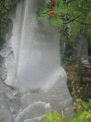 Волынский Моисей Фроимович, Екатеринбург, Северное кладбище