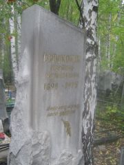 Соломоник Израиль Менделевич, Екатеринбург, Северное кладбище