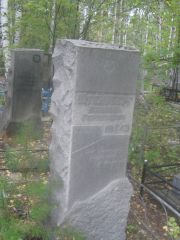Штейнберг Израиль Гершкович, Екатеринбург, Северное кладбище