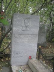 Клебанов Исай Владимирович, Екатеринбург, Северное кладбище