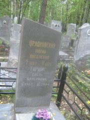 Фридковская Мария Ниселевна, Екатеринбург, Северное кладбище
