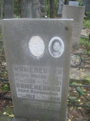 Каменецкий Исаак Михайлович, Екатеринбург, Северное кладбище
