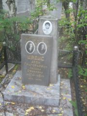 Крейс Арон Григорьевич, Екатеринбург, Северное кладбище