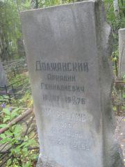 Должанский Аркадий Генадьевич, Екатеринбург, Северное кладбище