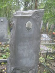 Пермин Самуил Абрамович, Екатеринбург, Северное кладбище