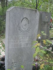 Лисогор Тула Мордкович, Екатеринбург, Северное кладбище