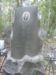 Брегман Моисей Яковлевич, Екатеринбург, Северное кладбище