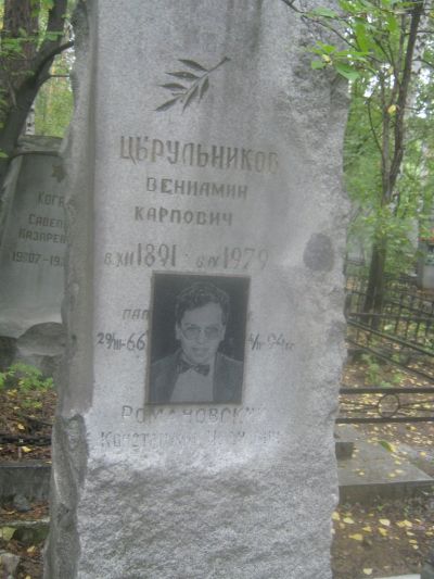 Романовский Константин Иванович