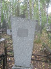 Бляхер Лейзер Абармович, Екатеринбург, Северное кладбище