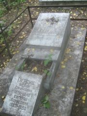 Рубинштейн Израиль Борухович, Екатеринбург, Северное кладбище