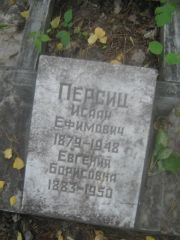 Персиц Евгения Борисовна, Екатеринбург, Северное кладбище
