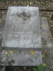 Персиц Раиса Исааковна, Екатеринбург, Северное кладбище