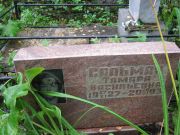 Сальман Тамара Васильевна, Екатеринбург, Северное кладбище